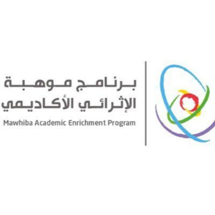 منى العيبان: موهبة الإثرائي الصيفي رحلة علمية تبني جيلاً يغيّر العالم