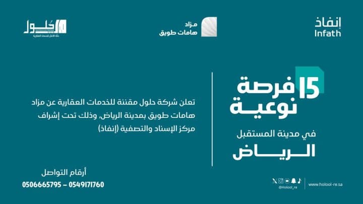 15 فرصة عقارية في مزاد هامات طويق