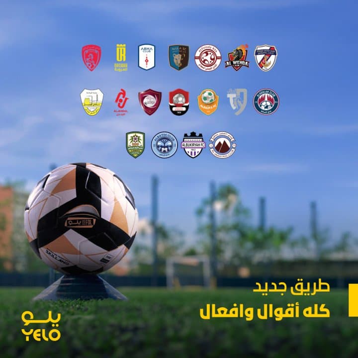 الرئيس التنفيذي يؤكد استمرار العمل لمواصلة النجاحات ويشيد بدور الجماهير اكتمال تحضيرات "يلو" لرعاية الموسم الخامس من دوري "يلو"