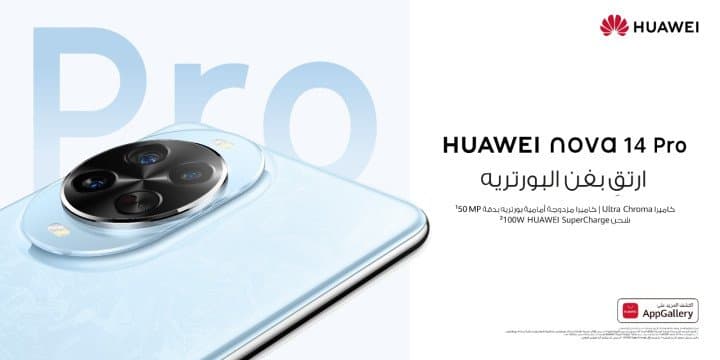 هاتف HUAWEI nova 14 Pro يعيد تعريف تصوير البورتريه بأناقة ودقة فائقة