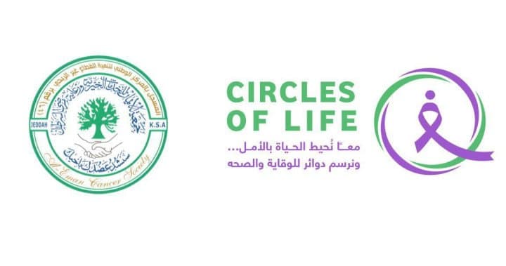 جمعية الإيمان للخدمات الخيرية ورعاية مرضى السرطان تستعد لإطلاق فعالية دوائر الحياة بجدة للتوعية بالسرطان