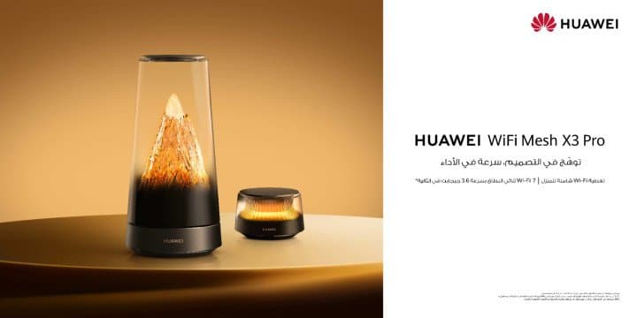متوفر الآن للطلب المسبق في المملكة العربية السعودية HUAWEI WiFi Mesh X3 Pro: أكثر من راوتر... قطعة فنية تناسب ديكور المنزل بتقنية WiFi 7