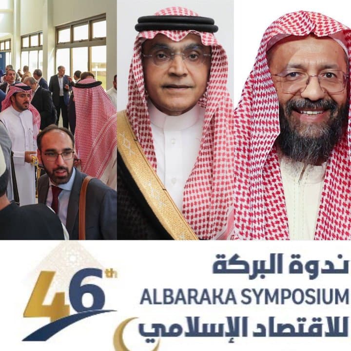 انطلاق أعمال الدورة السادسة والأربعين لندوة البركة للاقتصاد الإسلامي في المدينة المنورة