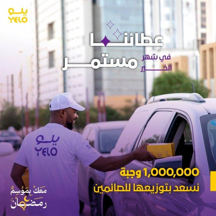 "يلو" تواصل رعايتها لحملة إفطار مليون صائم للعام الخامس على التوالي