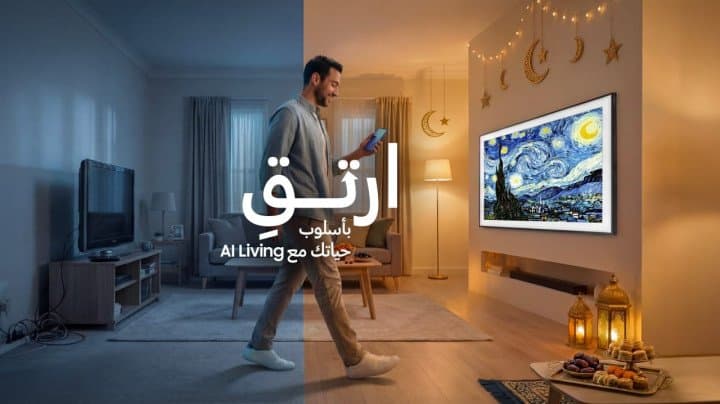 سامسونج تقدم تجربة "ارتق بأسلوب حياتك مع AI Living" مع عروض حصرية بمناسبة شهر رمضان