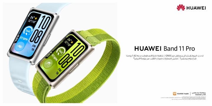 هواوي تكشف عن سلسلة HUAWEI Band 11 بقدرات تتبع لياقة أكثر ذكاءً وبيانات صحية متقدمة
