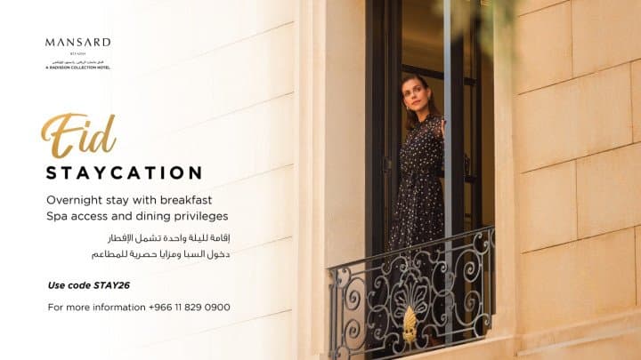فندق منسارد الرياض يطلق عروضًا مميزة للاحتفال بعيد الفطر بتجارب إقامة فاخرة