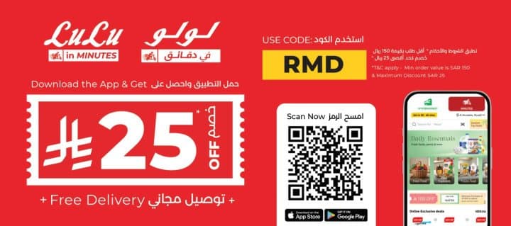 لولو 2.0 تُطلق تجربة تسوق إلكتروني فائق السرعة في المملكة العربية السعودية توصيل سريع وفوري للعملاء؛ استخدموا أكواد الخصم للحصول على خصومات كبيرة