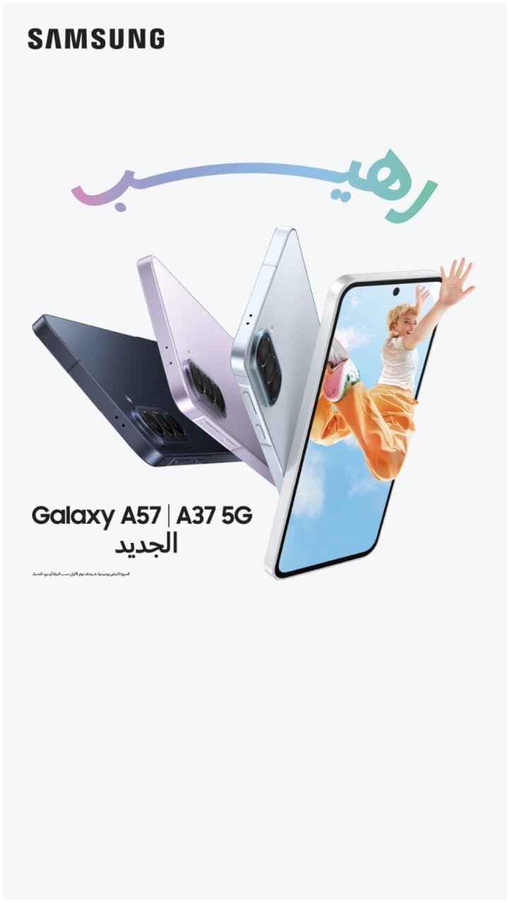 سامسونج ترتقي بمعايير الفئة المتوسطة لأجهزة جلاكسي وتعلن عن الإطلاق الرسمي لهاتفي Galaxy A57 5G و Galaxy A37 5G في المملكة العربية السعودية