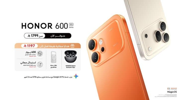 علامة HONOR تعلن عن بدء توفر لسلسلة HONOR 600 Series الجديدة في الأسواق لتقديم أداء بمستوى الهواتف الرائدة لعدد أكبر من العملاء