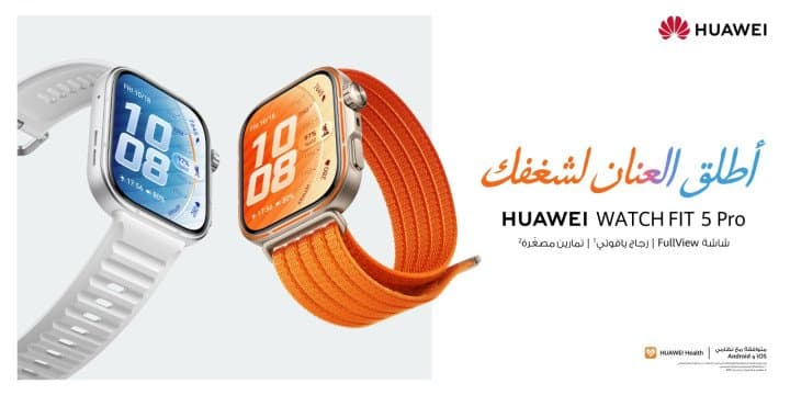 سلسلة FIT تتطور: HUAWEI WATCH FIT 5 Pro تتحول إلى رفيق يومي يجمع بين العافية والأناقة والتدريب الذكي