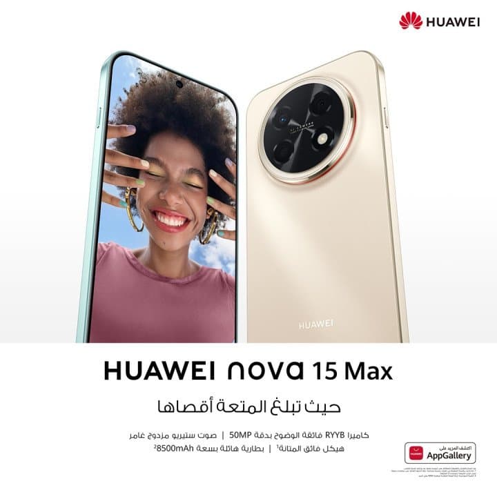 قوة أكبر، مزايا أكثر، تكلفة أقل: HUAWEI nova 15 Max يضع معيارًا جديدًا للقيمة