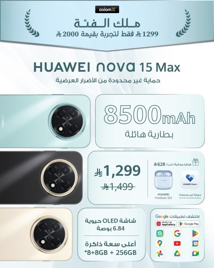 لا منافس له في فئته: بطارية 8500mAh ومتانة بخمس نجوم تعيد تعريف الاعتمادية اليومية في HUAWEI nova 15 Max