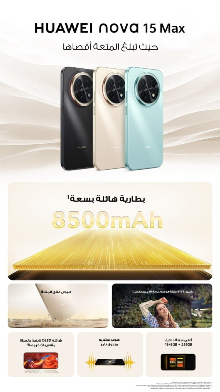 HUAWEI nova 15 Max : معتمد بقدرة تحمل السقوط 5 نجوم