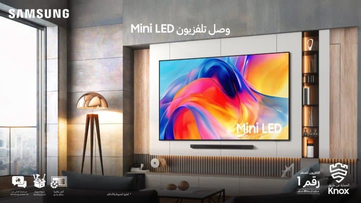 سامسونج للإلكترونيات تطرح سلسلة أجهزة تلفزيون "’Mini LED" لعام 2026 المزودة بتقنية "Vision AI" في المملكة العربية السعودية