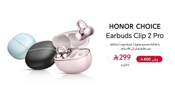HONOR CHOICE تكشف عن سماعات Earbuds Clip 2 Pro الجديدة كلياً بتجربة متكاملة من الجيل الجديد