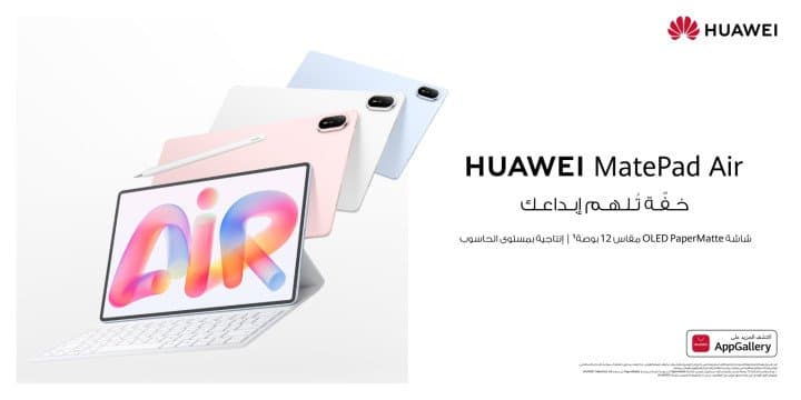 تقنية 5G+ تتصدّر المشهد مع تقديم هواوي لسلسلة Pura 90s في المملكة