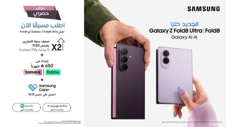 Exceptional Early Saudi Reviews Welcome the Galaxy Z Series Alongside Exclusive Pre-Order Offers