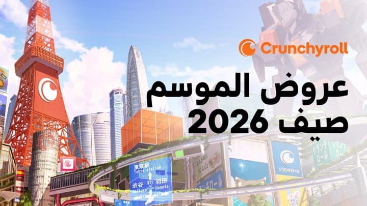 Crunchyroll ترفع سقف الحماس هذا الصيف مع باقة متواصلة من العروض الأولى وعودة الأعمال المفضلة لدى الجمهور ونهايات مواسم لا تُفوّت