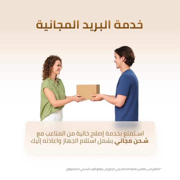 عصر جديد من الدعم: هواوي ترتقي برحلة العملاء من خلال خدمة صيانة شخصية وتجربة تطبيقات شفافة