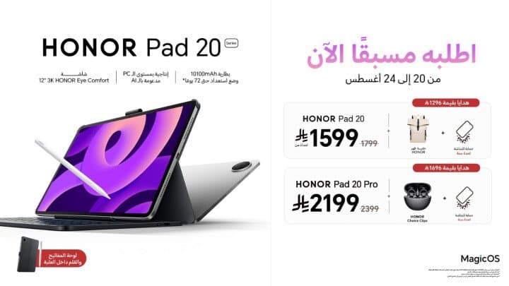 HONOR تطلق HONOR Pad 20 بشاشة3K وبطارية عالية السعة 10,100mAhلتجربة استثنائية تجمع بين التعلم والإبداع والترفيه