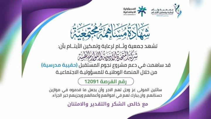 الحقيبة أول خطوة إلى المدرسة.. صيدليات المتحدة تساند «نجوم المستقبل»