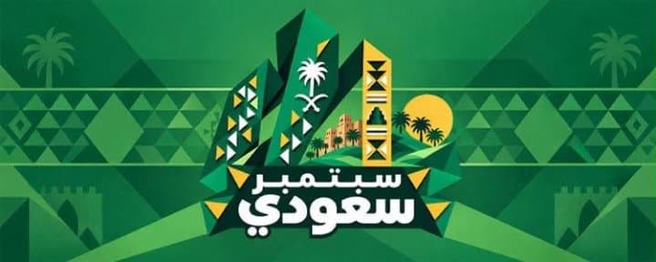 Amazon.sa Marks Saudi National Day with "September Is Saudi" — Showcasing Products from across the Kingdom