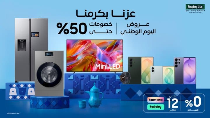 Samsung Celebrates Saudi National Day with Up to 50% Off Selected Products