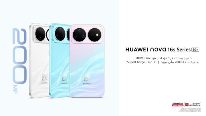 كاميرا فائقة. Super AI. قوة بمستوى الهواتف الرائدة. قيمة استثنائية. تعرّف على سلسلة HUAWEI nova 16s بسعرٍ مفاجئ يقل عن 3,000 ريال سعودي
